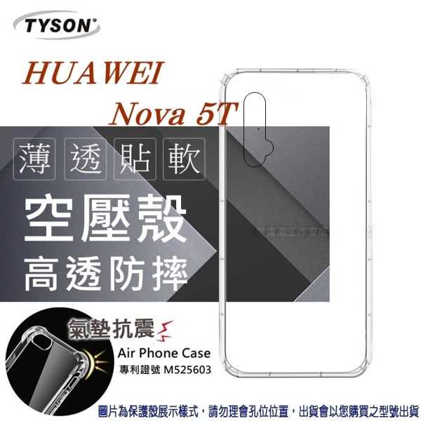 【愛瘋潮】華為 HUAWEI Nova 5T 高透空壓殼 防摔殼 氣墊殼 軟殼 手機殼
