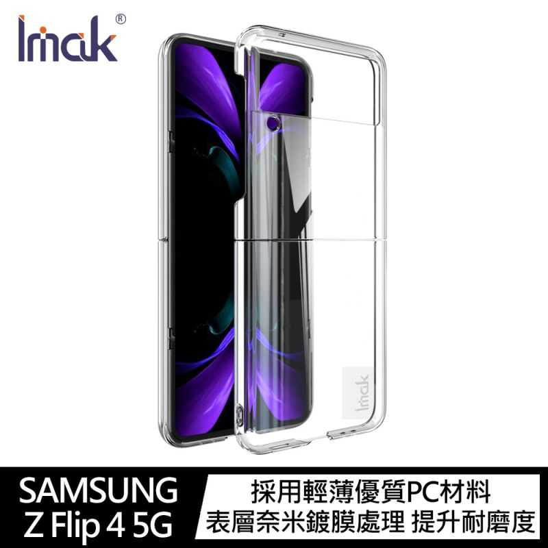 【愛瘋潮】 Imak SAMSUNG Z Flip 4 5G 羽翼II水晶殼(Pro版)透明 吊飾孔 手機殼 硬殼