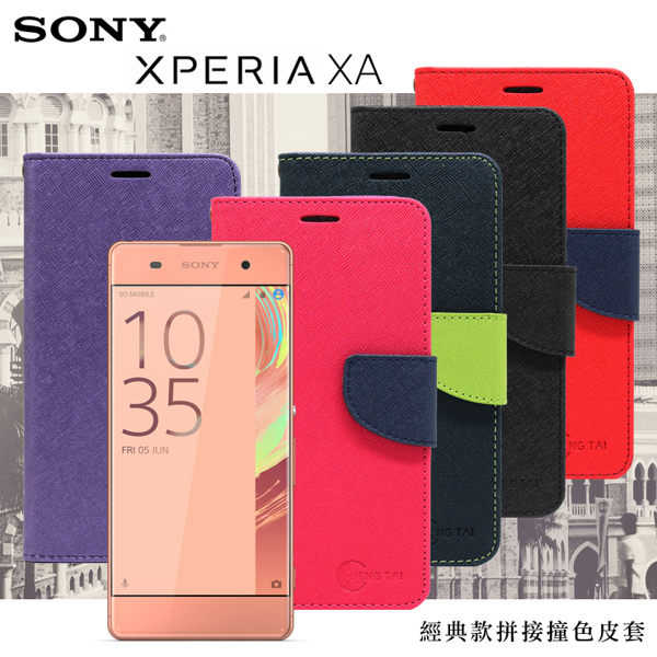 【愛瘋潮】Sony Xpera XA 經典書本雙色磁釦側翻可站立皮套 手機殼