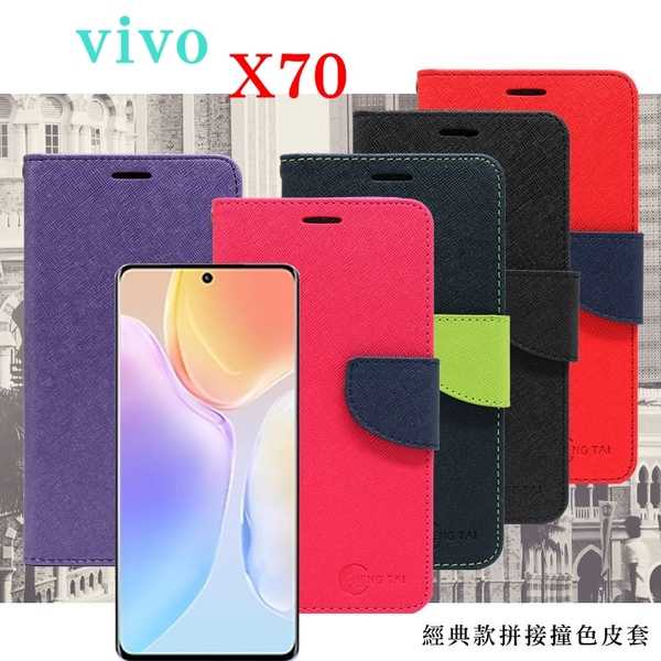 【愛瘋潮】VIVO X70 5G 經典書本雙色磁釦側翻可站立皮套 手機殼 可插卡 可站立 側掀皮套 手機套