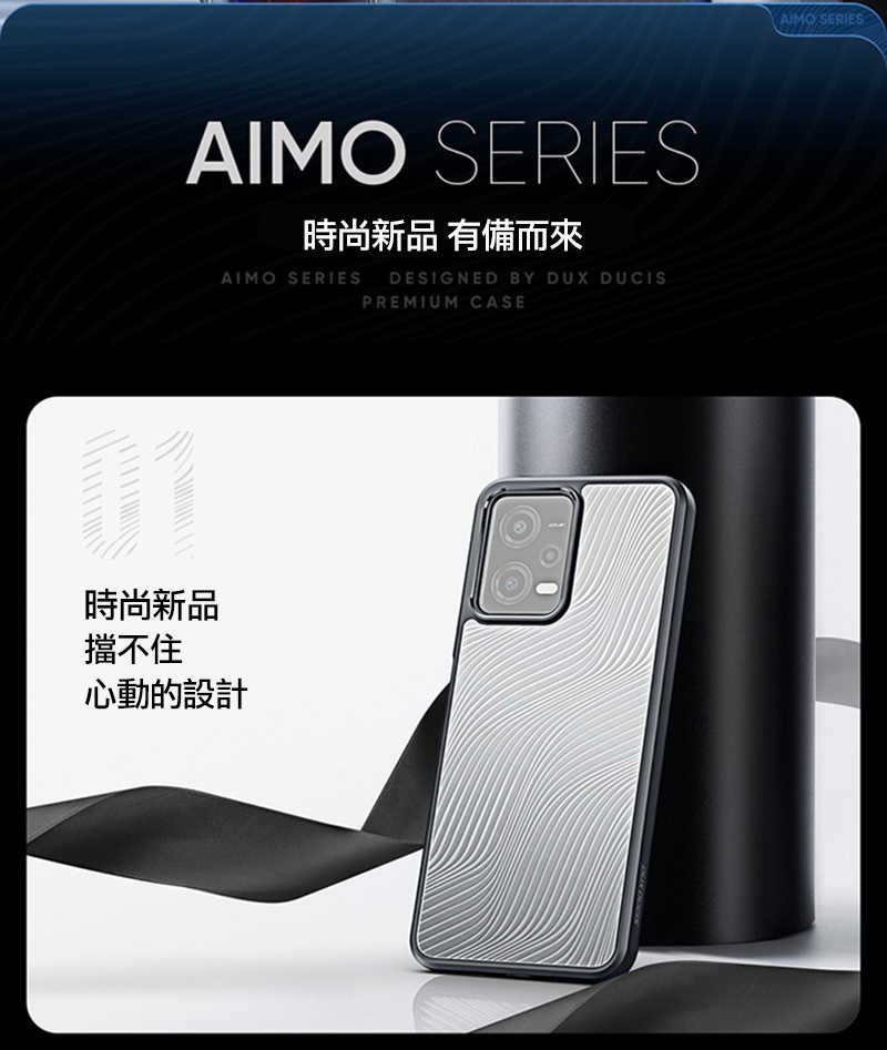 手機殼  防摔殼 DUX DUCIS Redmi 紅米Note 12 Pro+ 5G Aimo 保護殼【愛瘋潮】
