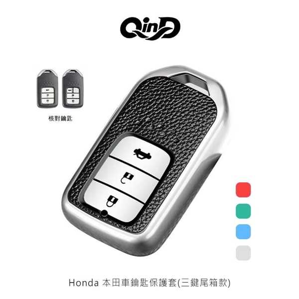 【愛瘋潮】QinD Honda 本田車鑰匙保護套(兩鍵款)