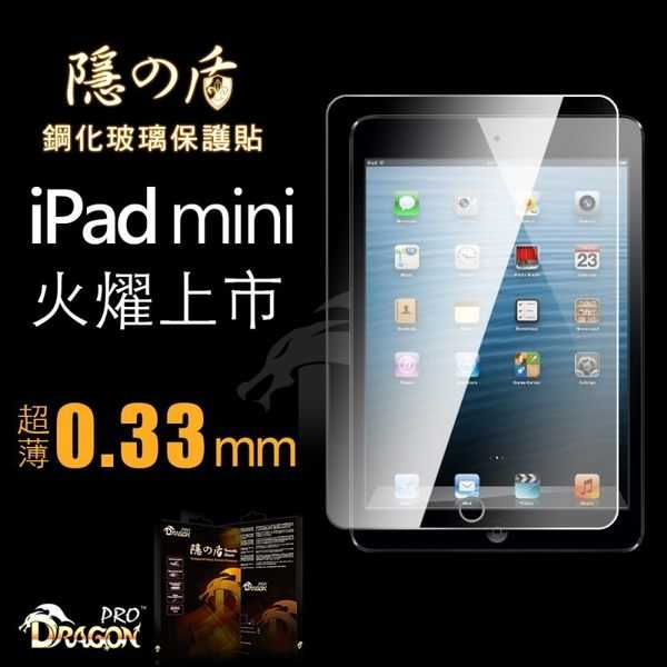 【愛瘋潮】Dragonpro 系列隱之盾 鋼化玻璃保護貼0.33 mm for Apple iPad