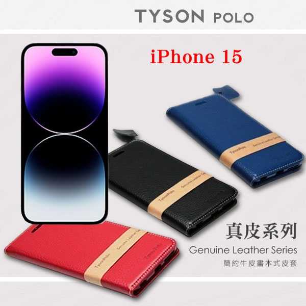 Apple iPhone 15  6.1吋 ip15 簡約牛皮書本式皮套 POLO 真皮系列 手機殼