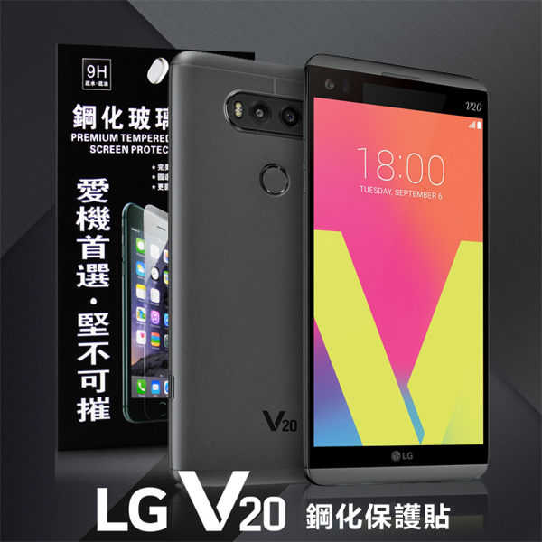 【愛瘋潮】LG V20 超強防爆鋼化玻璃保護貼 (非滿版)