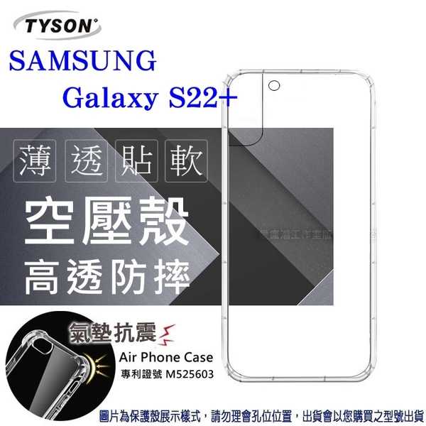 【愛瘋潮】Samsung Galaxy S22+ 5G 高透空壓殼 防摔殼 氣墊殼 軟殼 手機殼 透明殼 防撞