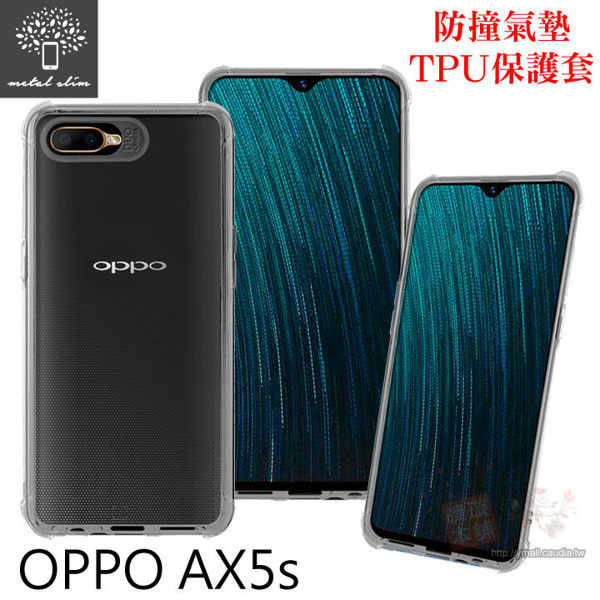 【愛瘋潮】Metal-Slim OPPO AX5s 防撞氣墊TPU 手機保護套 軟殼