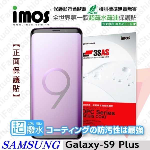 【愛瘋潮】Samsung Galaxy S9 Plus / S9 iMOS 3SAS 【正面】保貼
