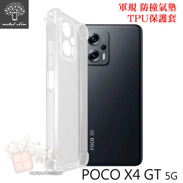 【愛瘋潮】手機殼 防摔殼 Metal-Slim POCO X4 GT 5G 軍規 防撞氣墊TPU 手機保護