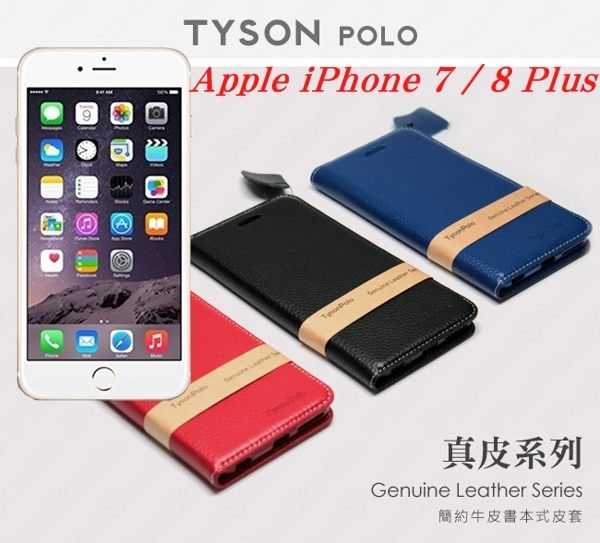 【愛瘋潮】Apple iPhone 7 / 8 Plus 簡約牛皮書本式皮套 POLO 真皮系列 手