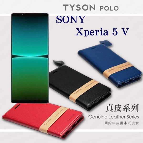 真皮皮套 索尼 SONY Xperia 5 V 頭層牛皮簡約書本皮套 POLO 真皮系列 手機殼【愛瘋潮】