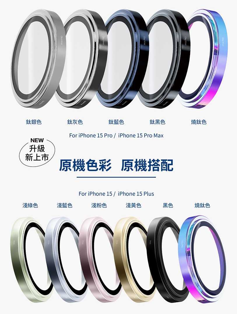 iMOS 藍寶石鏡頭貼 PVDSS不鏽鋼系列 for Apple iPhone 15 Pro 三顆【愛瘋潮】