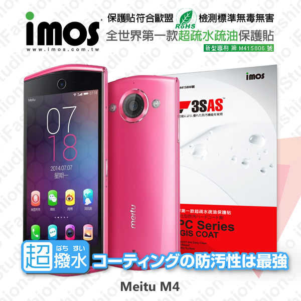 【現貨】Meitu M4 / 美圖手機 M4 iMOS 3SAS 疏油疏水 螢幕保護貼