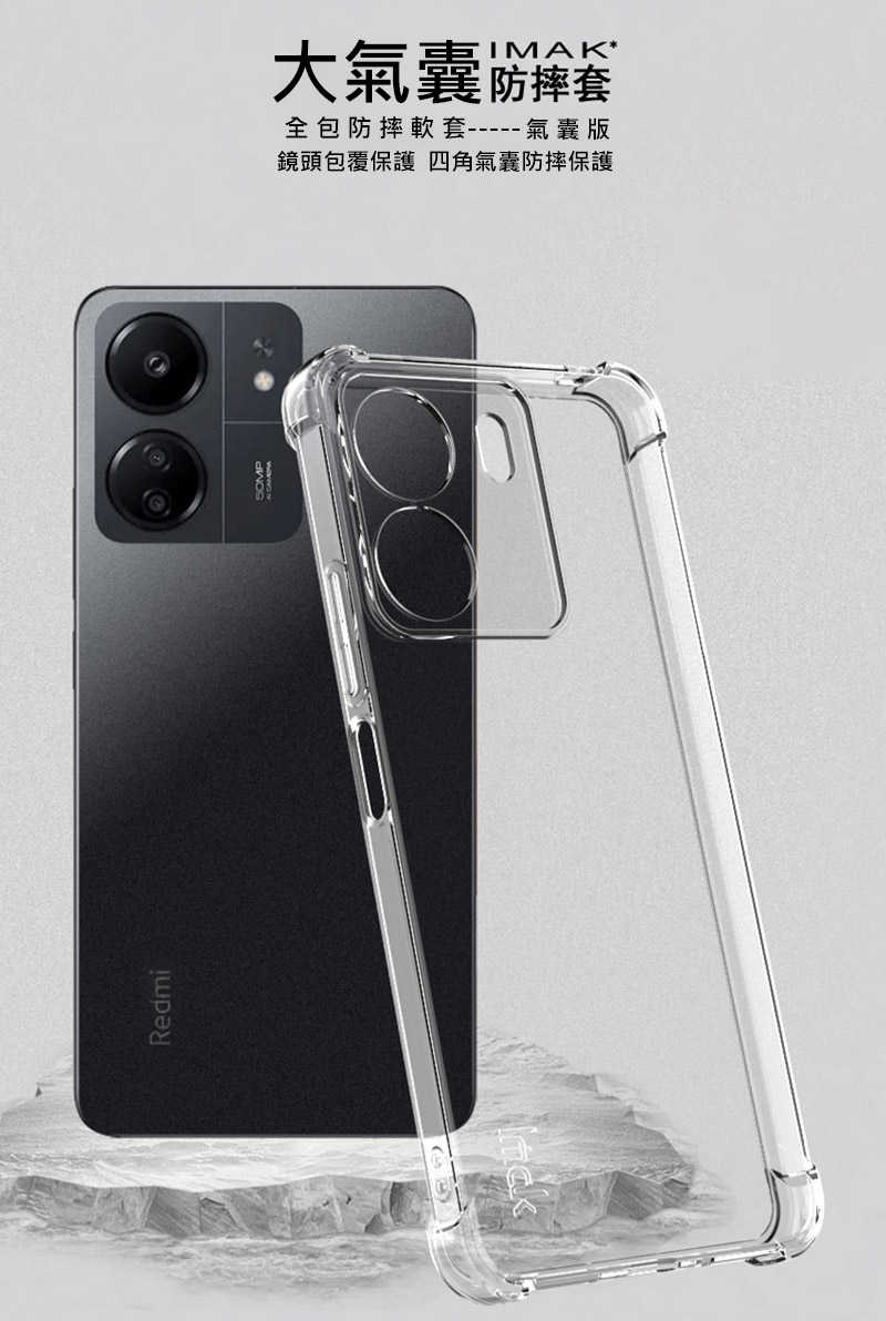 手機殼 防摔殼 Imak 艾美克  Redmi 紅米13C 全包防摔套(氣囊) 保護殼 防摔殼 氣囊套 透明套 TPU軟