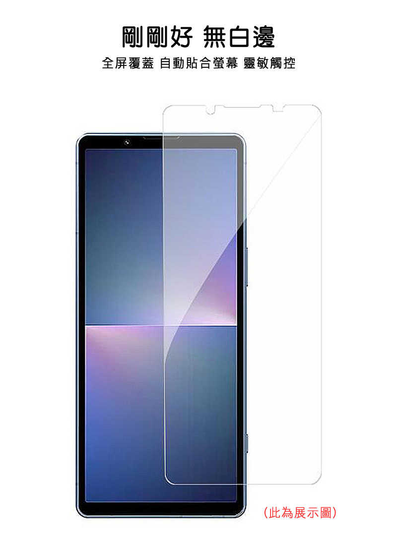 滿版貼 Imak 艾美克 SONY Xperia 10 VI 滿版鋼化玻璃貼 玻璃膜 鋼化膜 手機螢幕貼 保護貼 【愛瘋