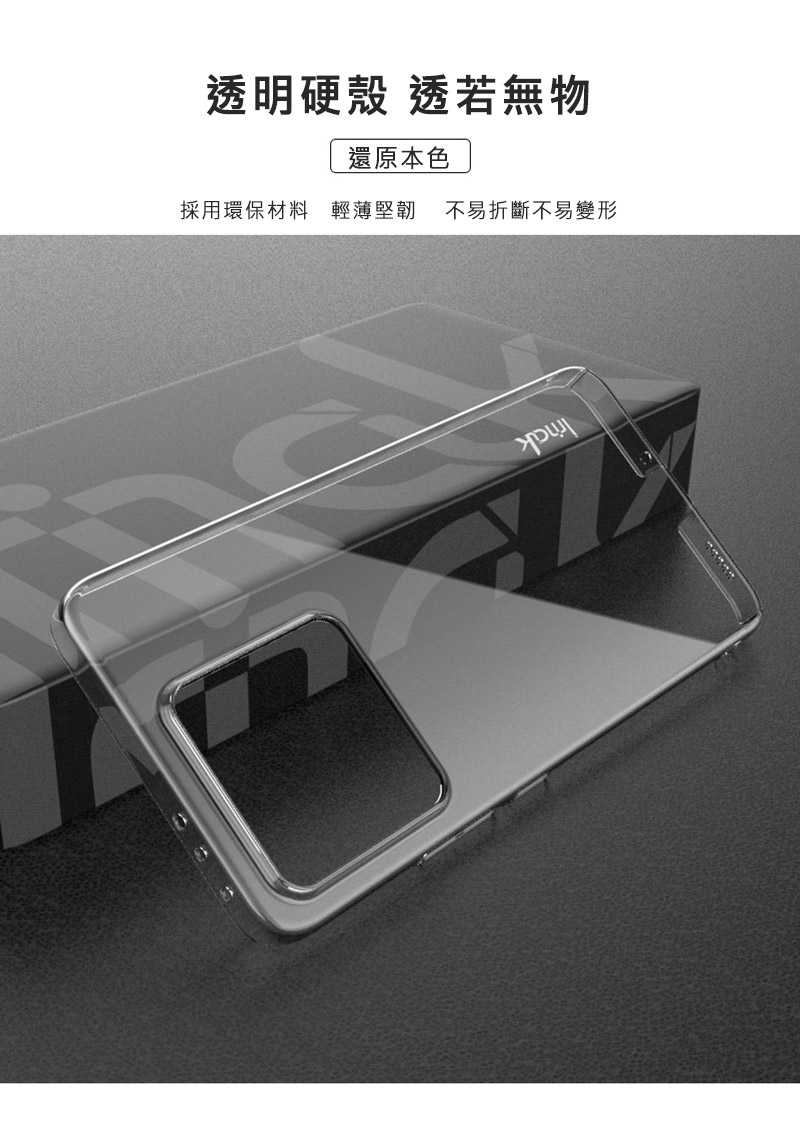 Imak 艾美克 Xiaomi 小米 14T Pro 5G 羽翼II水晶殼(Pro版) 硬殼 透明殼 保護殼 壓克力殼