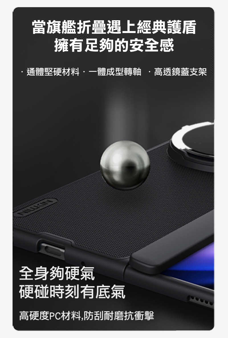 NILLKIN vivo X Fold 5 5G 磨砂護盾 Prop 保護殼 保護套 手機殼 雙料殼 可站立 鏡頭支架