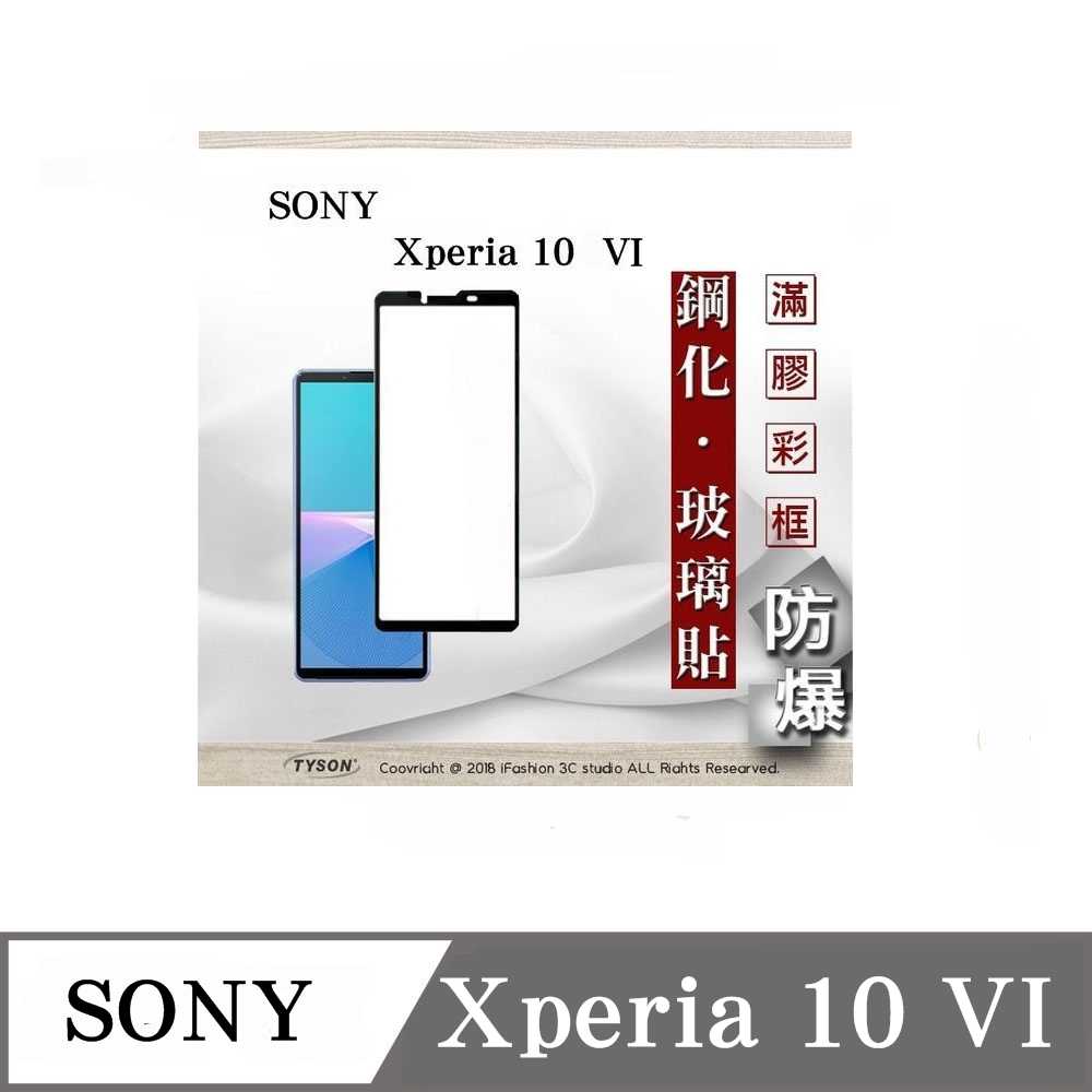 螢幕保護貼 索尼 SONY Xperia 10 VI 6代 2.5D滿版滿膠 彩框鋼化玻璃保護貼 9H 螢幕保護貼