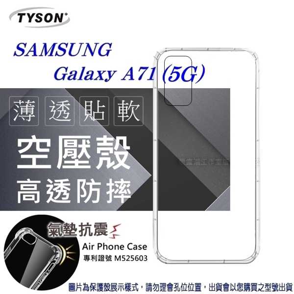 【愛瘋潮】Samsung Galaxy A71 5G 高透空壓殼 防摔殼 氣墊殼 軟殼 手機殼