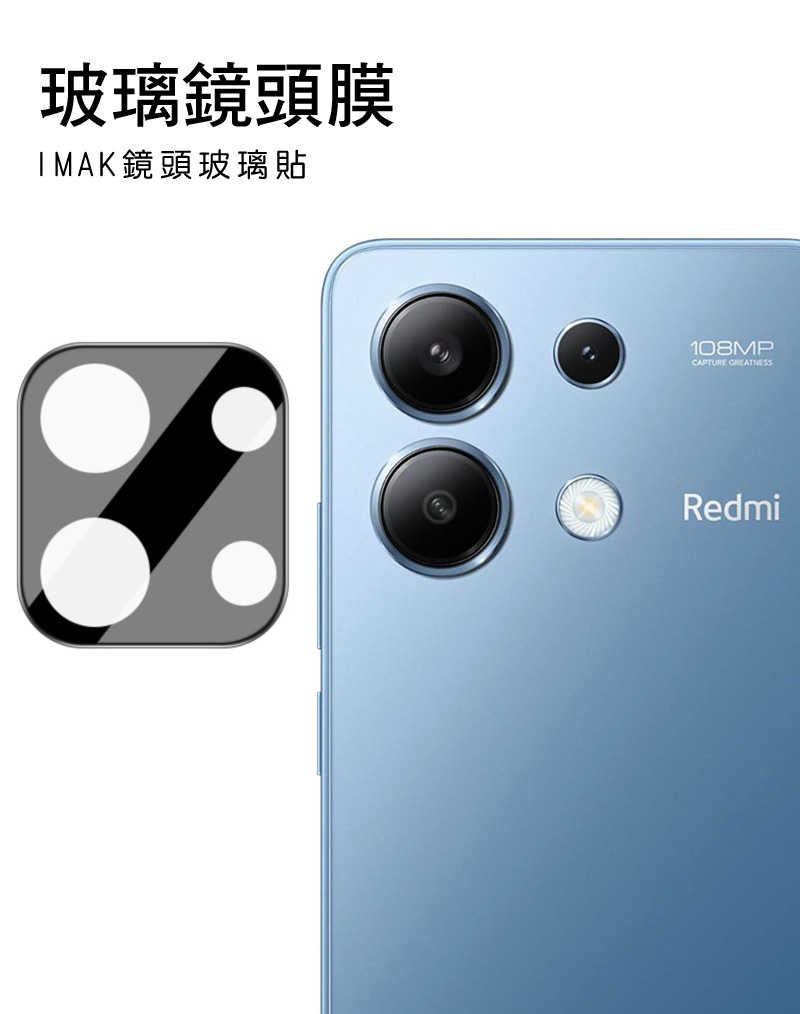 鏡頭貼  Imak Redmi 紅米Note 13 4G 鏡頭玻璃貼(一體式)(曜黑版)  【愛瘋潮】