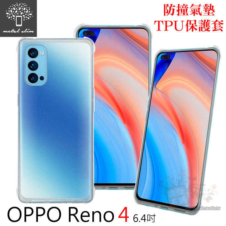 【愛瘋潮】Metal-Slim OPPO Reno4 (6.4吋) 軍規 防撞氣墊TPU 手機保護套 軟殼