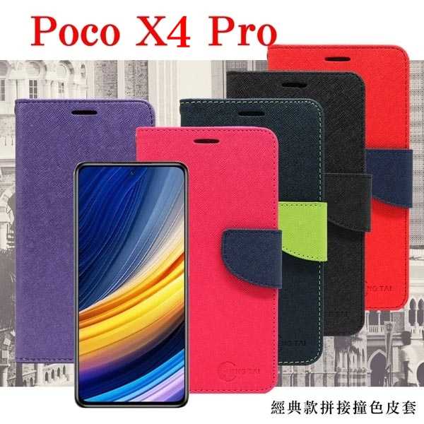 【愛瘋潮】小米 Poco X4 Pro 5G 經典書本雙色磁釦側翻可站立皮套 手機殼 保護套 可插卡 可站立