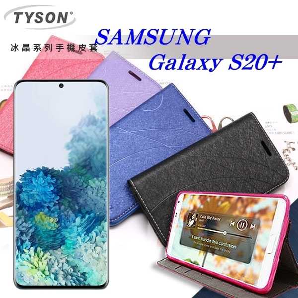 【愛瘋潮】Samsung Galaxy S20+ 冰晶系列 隱藏式磁扣側掀皮套 保護套 手機殼