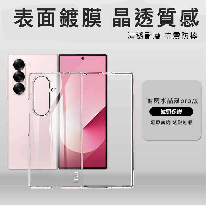Imak 艾美克 SAMSUNG 三星 Galaxy Z Fold 7 5G 羽翼II水晶殼(Pro版) 硬殼 透明殼