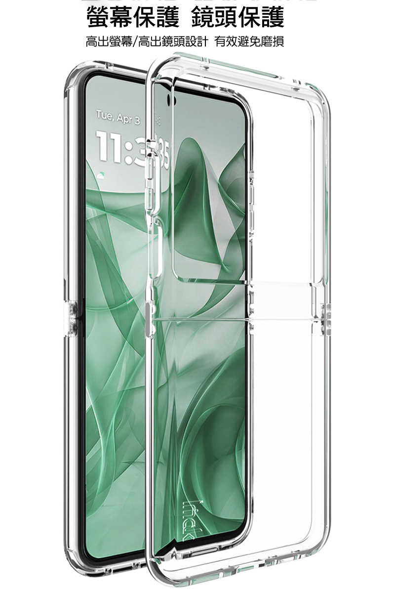 Imak 艾美克 Moto razr 50 氣囊隱形套 保護殼 保護套 TPU套 防摔套 四角氣囊【愛瘋潮】