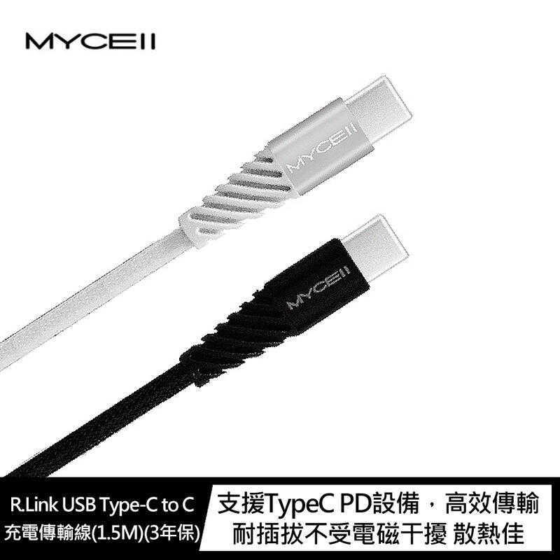 【愛瘋潮】3年保固 MYCEll R.Link USB Type-C to C 充電傳輸線(1.5M)