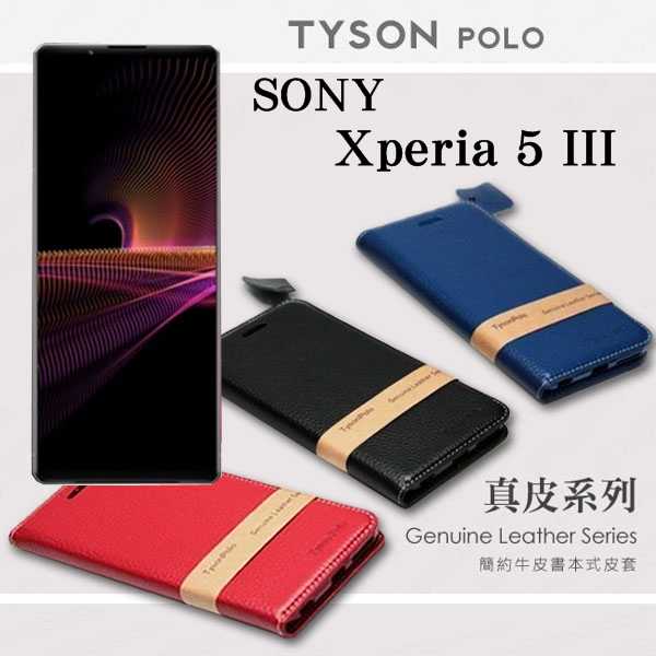 【愛瘋潮】索尼 SONY Xperia 5 III 簡約牛皮書本式皮套 POLO 真皮系列 手機殼 側掀皮套 可插卡 可