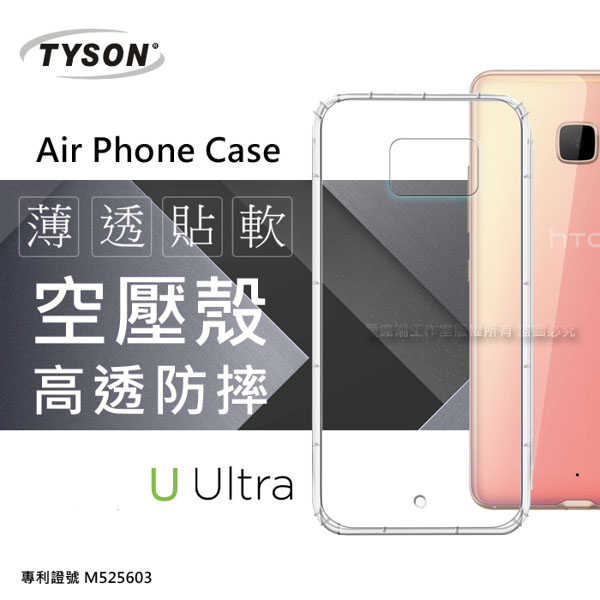 【愛瘋潮】HTC U Ultra 高透空壓殼 防摔殼 氣墊殼 軟殼 手機殼