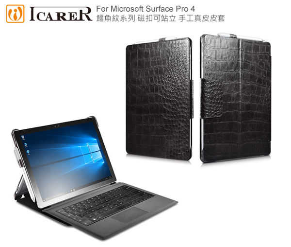 【愛瘋潮】ICARER 鱷魚紋系列 Surface Pro 4 磁扣可站立 手工真皮皮套