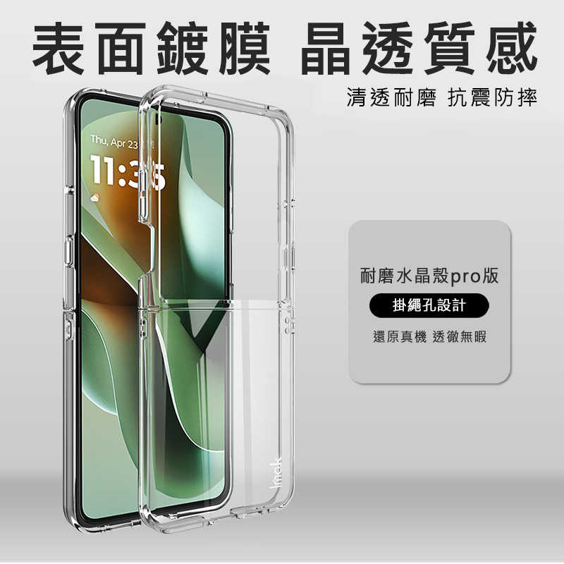 Imak Motorola Moto razr 60 Ultra 羽翼II水晶殼(Pro版) 硬殼 透明殼 保護殼 壓克