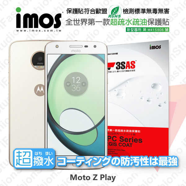 【現貨】Moto Z Play iMOS 3SAS 防潑水 防指紋 疏油疏水 螢幕保護貼