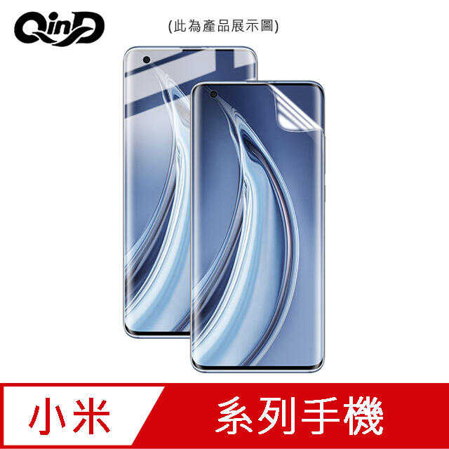 【愛瘋潮】QinD 小米 POCO M3、小米 POCO M3 Pro 保護膜 水凝膜 螢幕保護貼 軟膜 手機保護貼