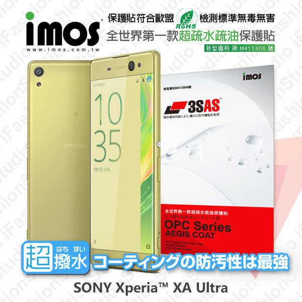 【現貨】Sony Xperia XA Ultra iMOS 3SAS 防潑水 防指紋 疏油疏水 螢幕