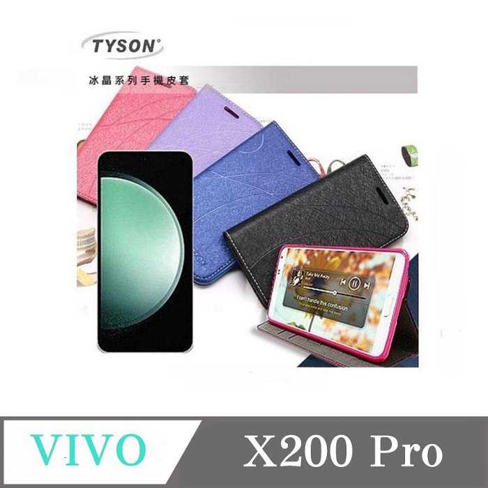 皮套 ViVO X200 Pro 5G 冰晶系列 隱藏式磁扣側掀皮套 側掀皮套 手機套 手機殼 可插卡 可站立【愛瘋潮
