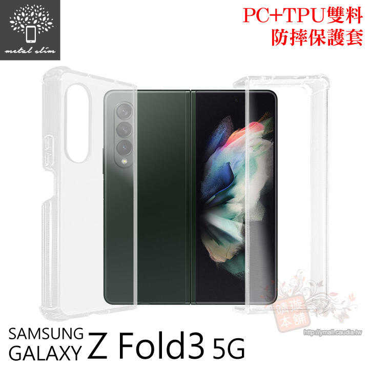 【愛瘋潮】手機殼 Metal-Slim Samsung Galaxy Z Fold3 PC+TPU 雙料防摔手機保護套