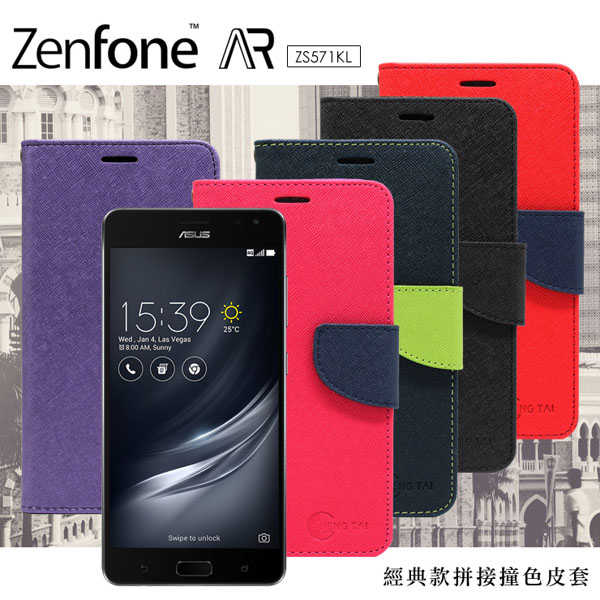 【愛瘋潮】ASUS ZenFone AR (ZS571KL) 經典書本雙色磁釦側翻可站立皮套 手機殼