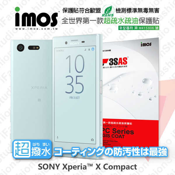 【現貨】SONY Xperia X Compact iMOS 3SAS 防潑水 防指紋 疏油疏水保貼