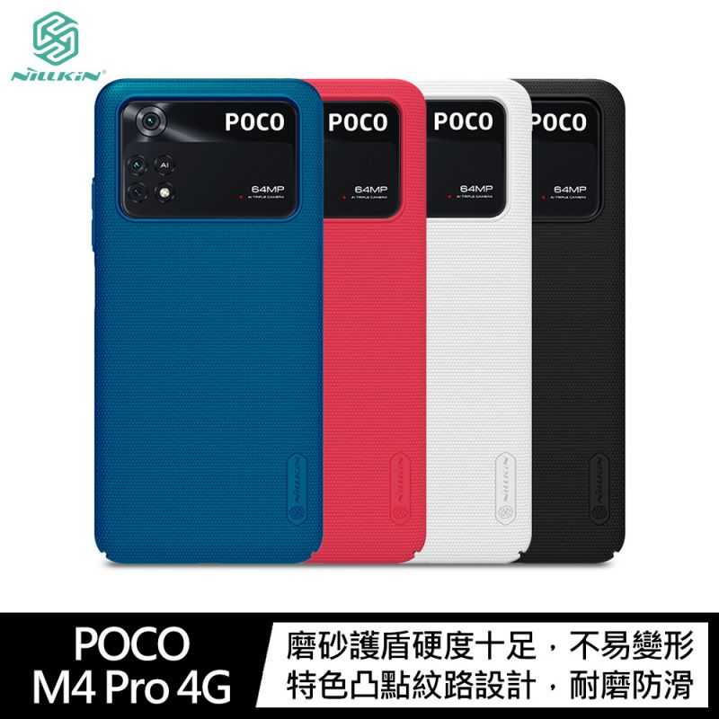 【愛瘋潮】手機殼 NILLKIN POCO M4 Pro 5G 超級護盾保護殼 硬殼 背蓋式 手機