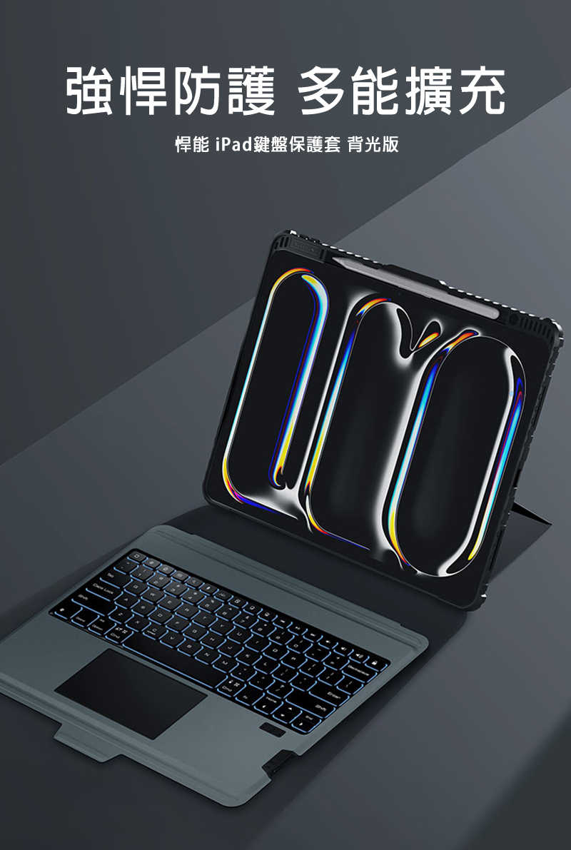 平板保護套 NILLKIN Apple 蘋果 iPad Pro 13 (2024/M4) 悍能鍵盤保護套(背光版) 實體