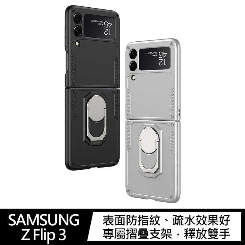 【愛瘋潮】GKK SAMSUNG Z Flip 3 鎧甲支架保護殼 SAMSUNG手機殼