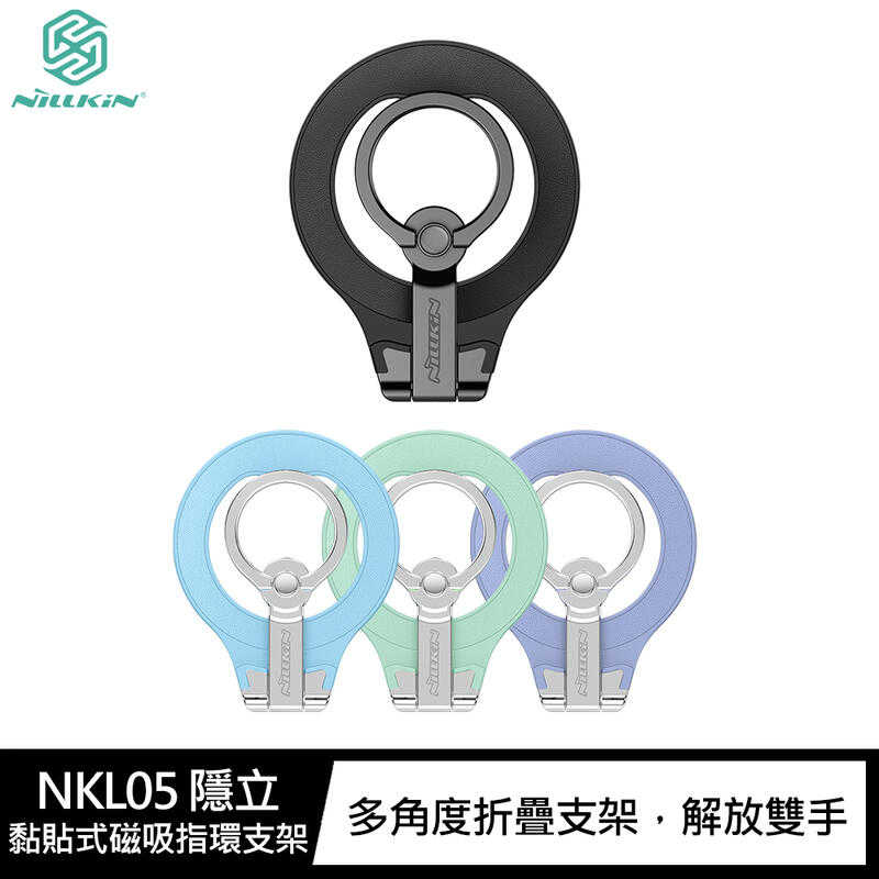 【愛瘋潮】NILLKIN NKL05 隱立-黏貼式磁吸指環支架 適用 iPhone 12 / 13 系列