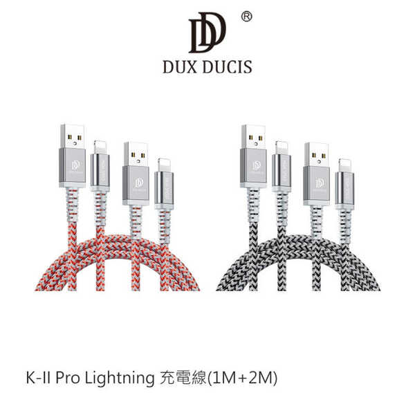 【愛瘋潮】DUX DUCIS K-II Pro Lightning 充電線(1M+2M) 兩入