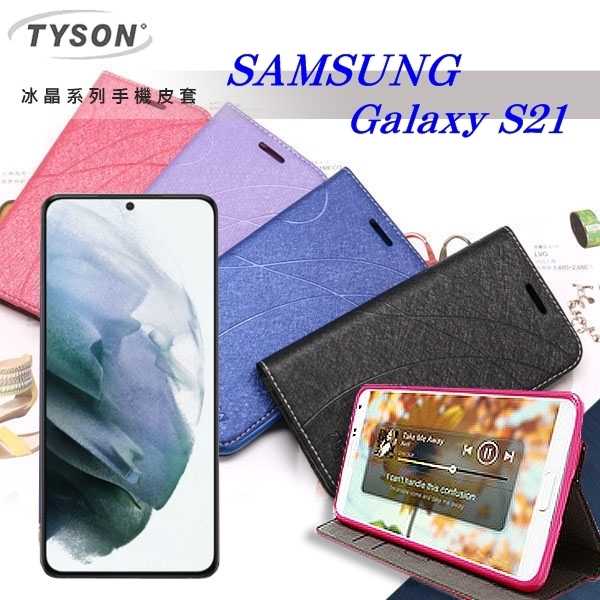 【愛瘋潮】現貨 Samsung Galaxy S21 5G 冰晶系列 隱藏式磁扣側掀皮套 保護套 手機殼 可插卡 可站立
