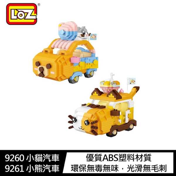 【愛瘋潮】LOZ 鑽石積木-9260小貓汽車、9261 小熊汽車 兒童玩具