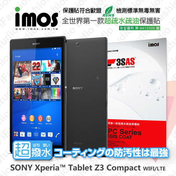 【愛瘋潮】Sony Xperia Z3 Tablet Compact iMOS 3SAS 防潑水保貼