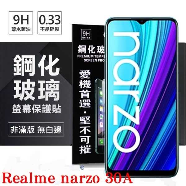 【愛瘋潮】 Realme narzo 30A 超強防爆鋼化玻璃保護貼 (非滿版) 螢幕保護貼 9H 0.33mm